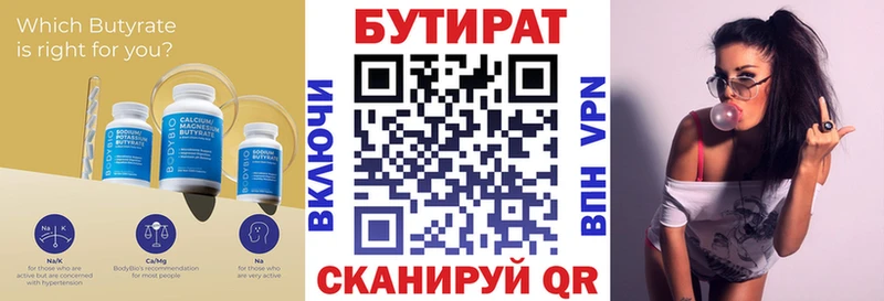 Бутират 99% Ртищево